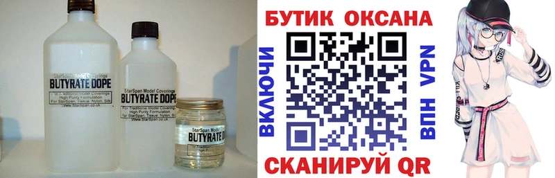 Бутират BDO наркотики Фурманов