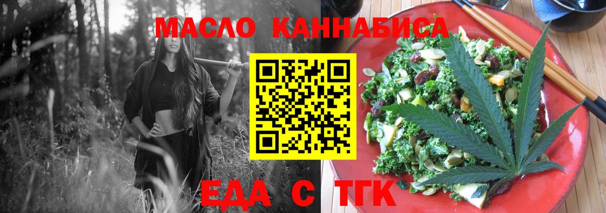 Еда ТГК конопля Фурманов
