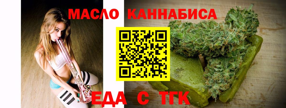 Еда ТГК конопля  Фурманов 