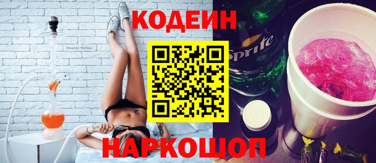 Codein напиток Lean (лин)  Фурманов  Codein напиток Lean (лин) 