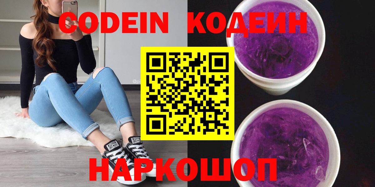 Кодеин Purple Drank Фурманов