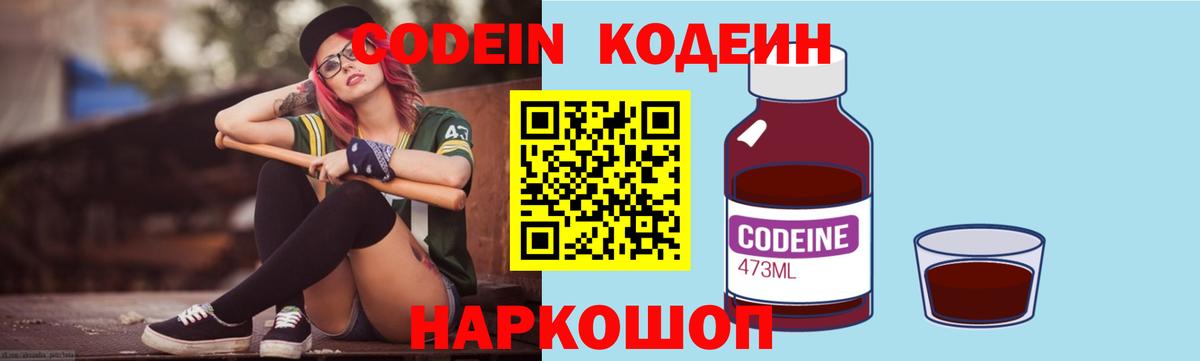 Фурманов  Кодеин Purple Drank  Вход с VPN 