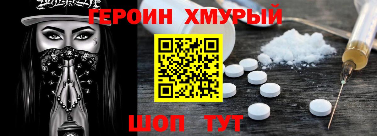 ГЕРОИН  Вход с VPN  Фурманов  ГЕРОИН гречка 