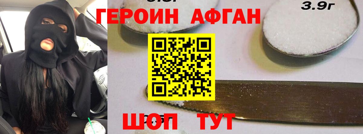 ГЕРОИН Heroin Фурманов