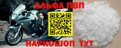 альфа пвп Комсомольск-на-Амуре