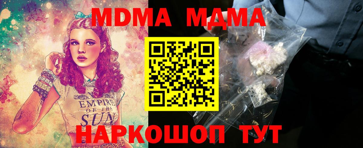 MDMA кристаллы Фурманов