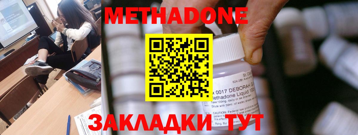 МЕТАДОН methadone Фурманов