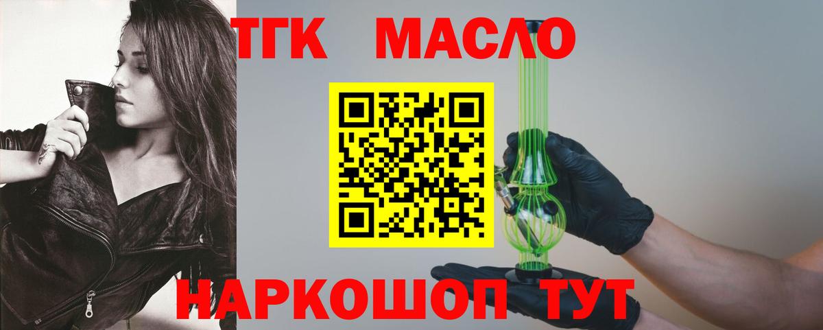Фурманов  ТГК вейп  Вход с VPN  Дистиллят ТГК концентрат 